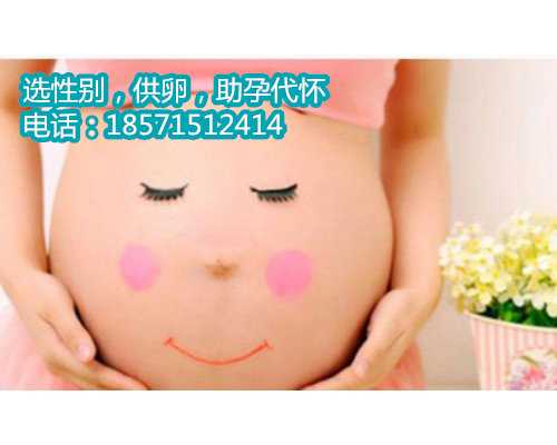杭州代生小孩哪家公司好_试管婴儿移植成功后有哪些前兆