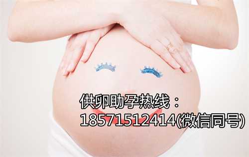 杭州找女人生孩子套餐 杭州供卵供卵试管三代试管具体流程以及费用