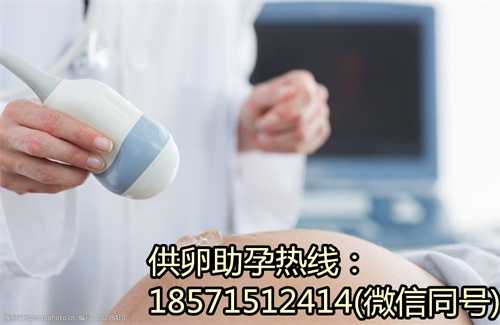杭州捐卵子电话，杭州三代试管婴儿包男孩费用明细？附三代试管推荐！